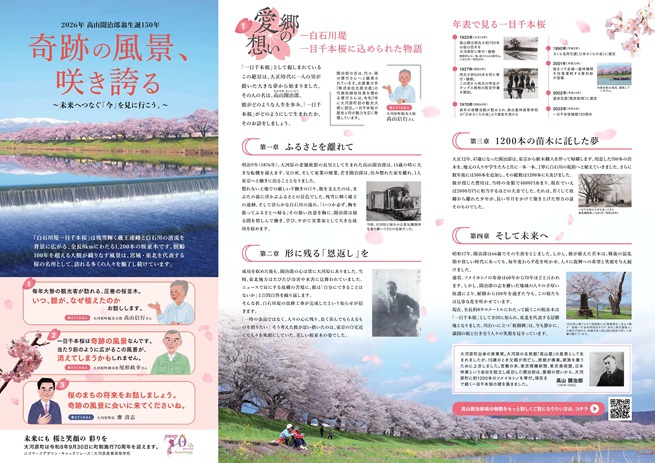 2026髙山開治郎翁生誕150年記念パンフレット表面